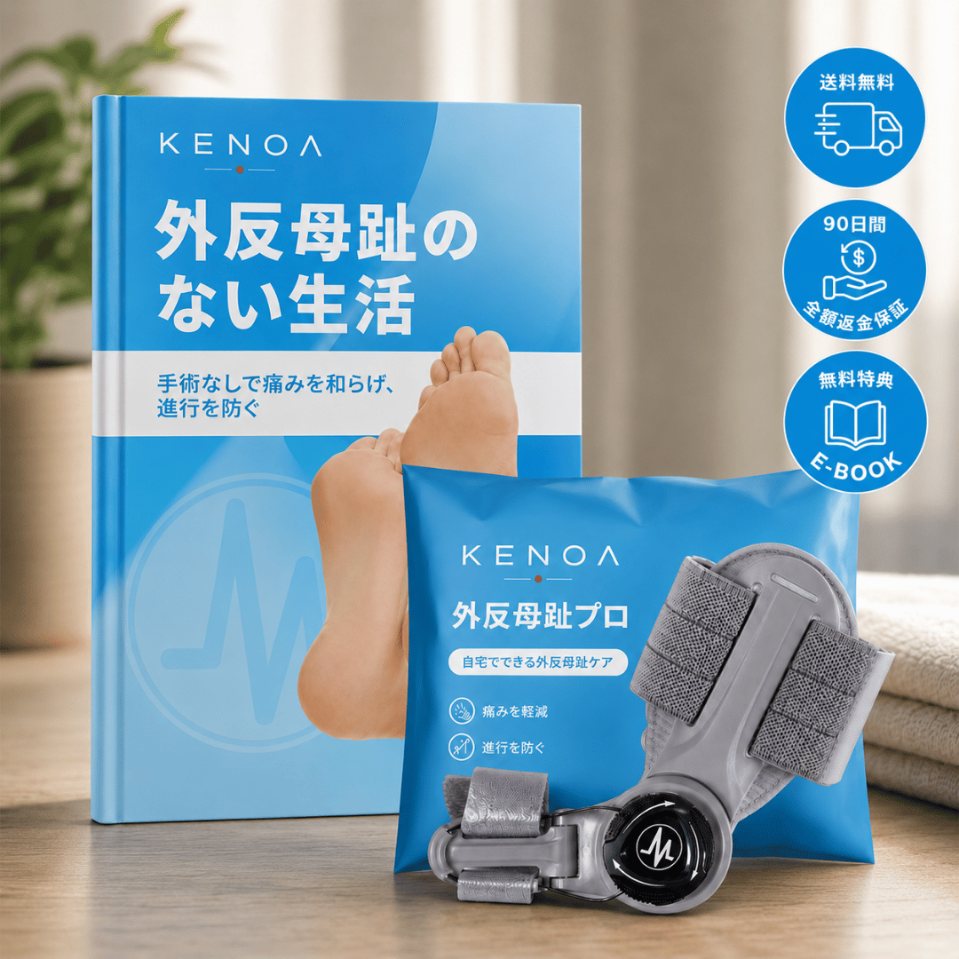 KENOA 外反母趾プロ